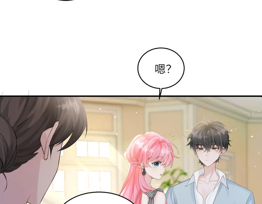 《穿成马甲大佬的妹妹》第27话 想要姐姐陪~ 第15页