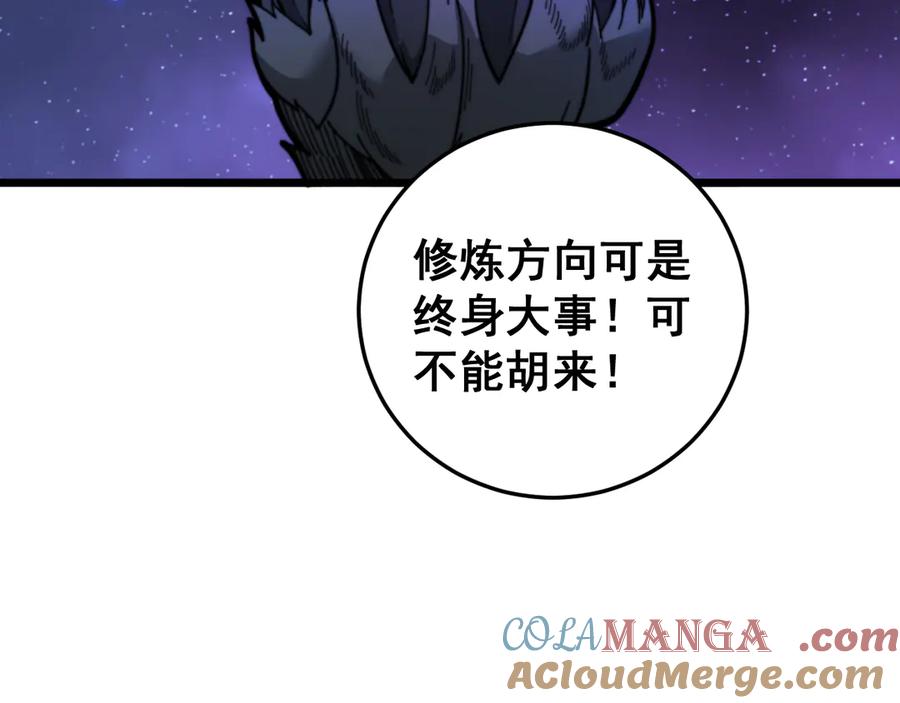 老蛇修仙传（蛇祖） 第28回 大黑狗掘坟偷尸 第149页