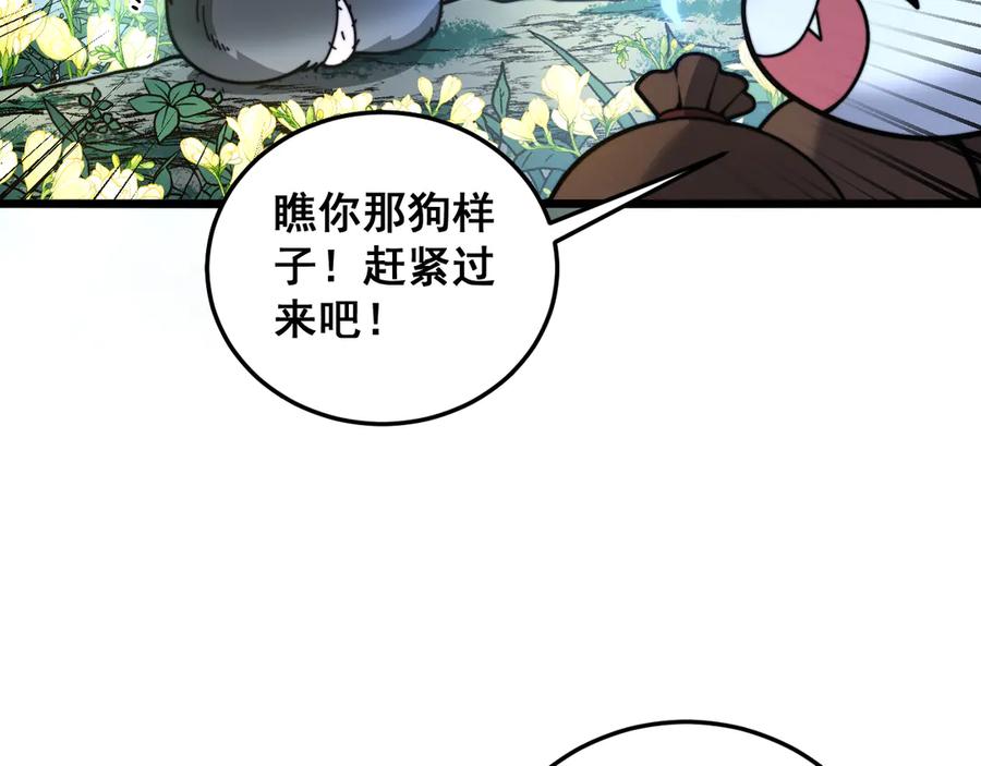 老蛇修仙传（蛇祖） 第28回 大黑狗掘坟偷尸 第146页