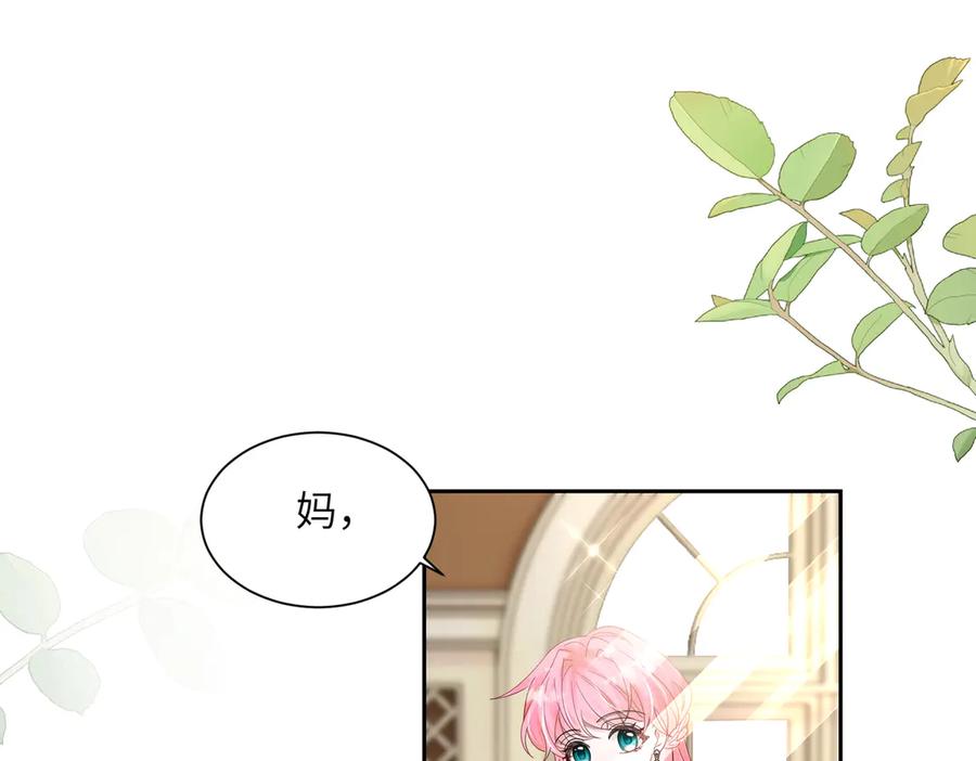 《穿成马甲大佬的妹妹》第27话 想要姐姐陪~ 第27页