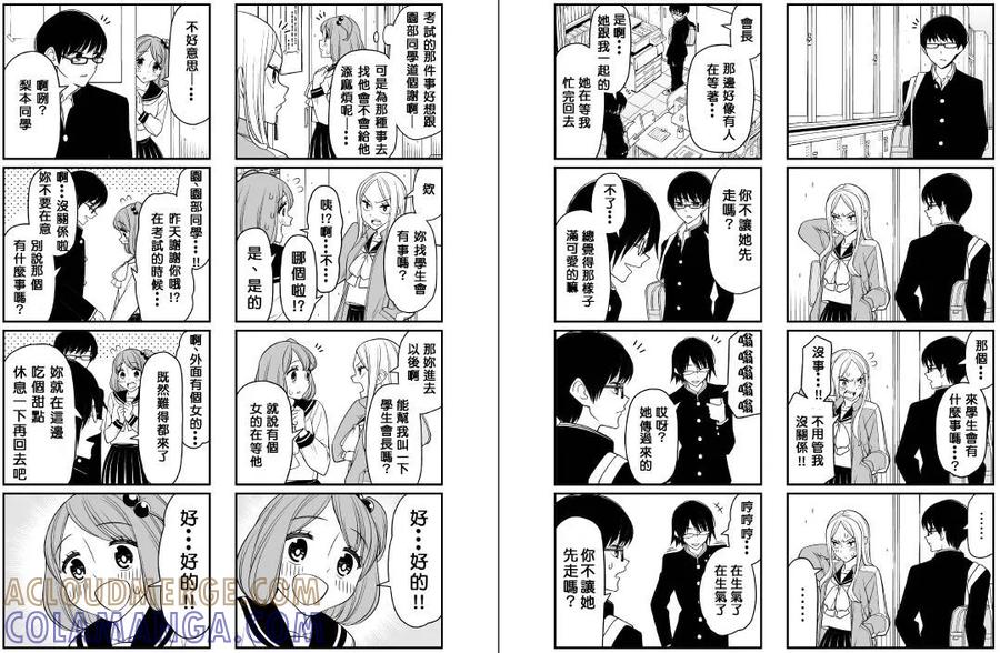《恋爱四格小剧场》外传：第29话 某几篇的后续(爱情喜剧_闪耀的你_警报、独裁_我们都 第3页