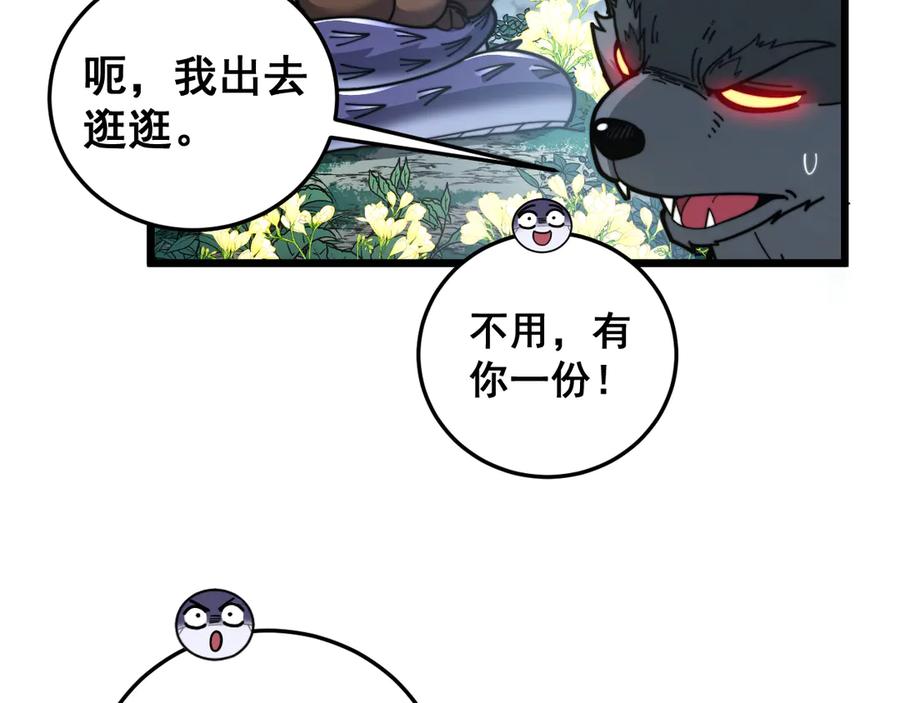 老蛇修仙传（蛇祖） 第28回 大黑狗掘坟偷尸 第142页