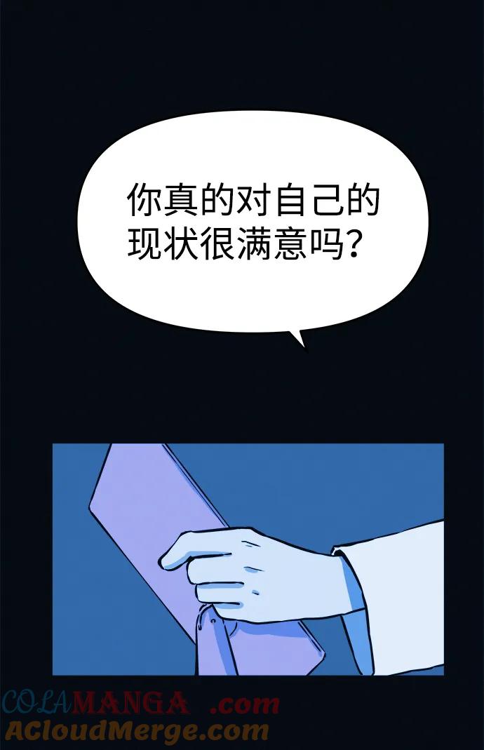 可疑的减肥俱乐部 - 第3话 100%减肥，欢迎胖子！ - 第77张图