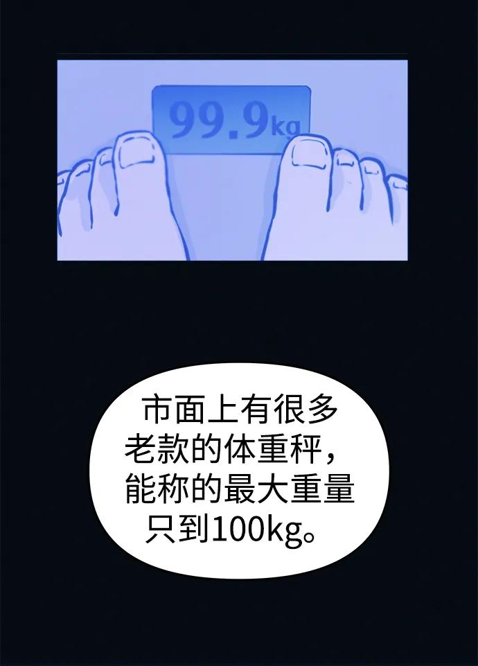 可疑的减肥俱乐部 - 第3话 100%减肥，欢迎胖子！ - 第88张图