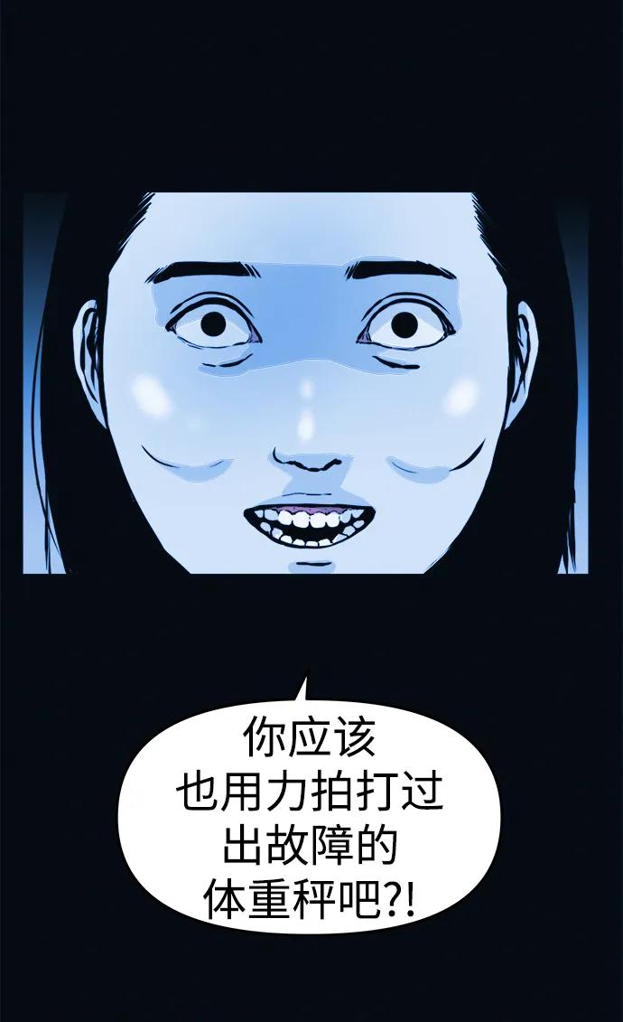 可疑的减肥俱乐部 - 第3话 100%减肥，欢迎胖子！ - 第87张图