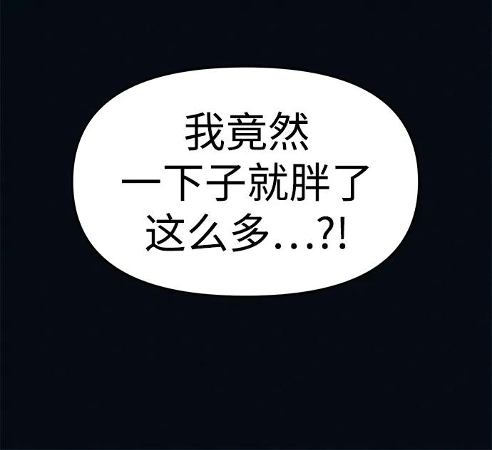 可疑的减肥俱乐部 - 第3话 100%减肥，欢迎胖子！ - 第82张图