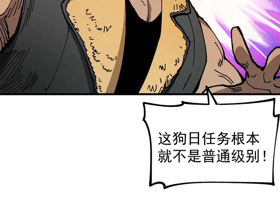 《全球御兽：我能看见进化路线》第9话 该我出手了！ 第102页
