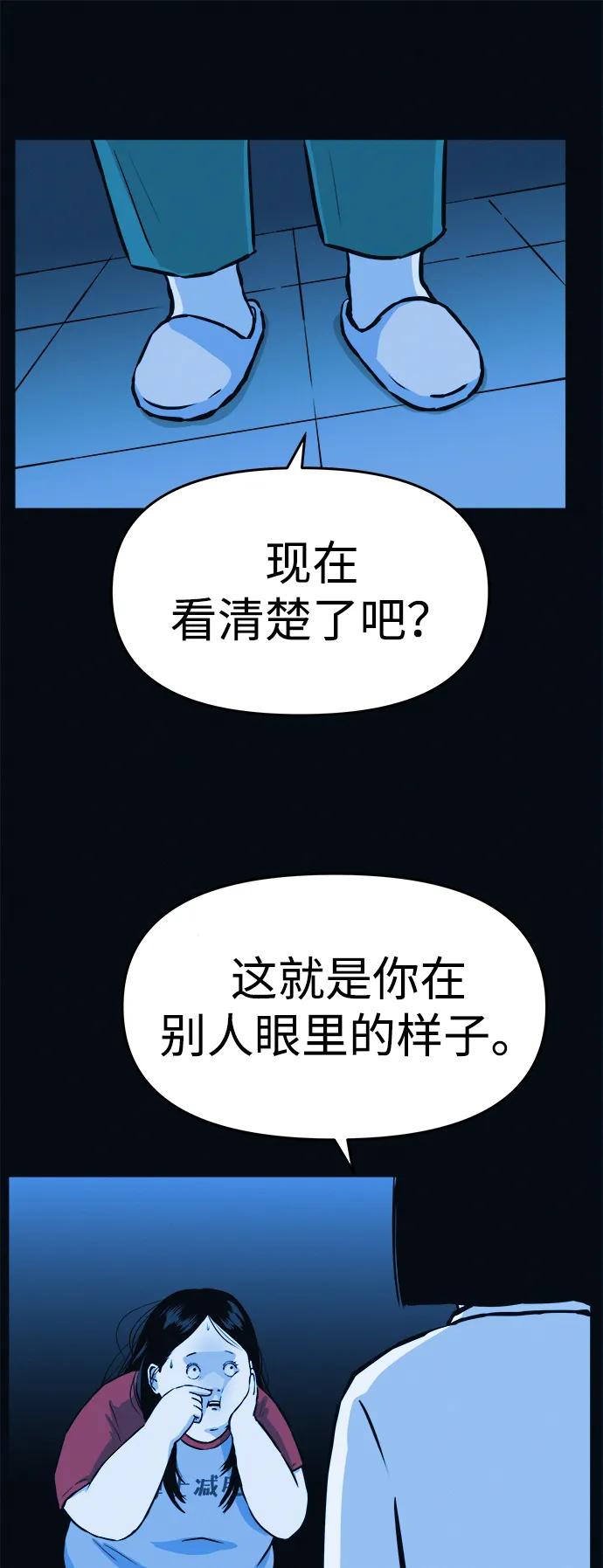 可疑的减肥俱乐部 - 第3话 100%减肥，欢迎胖子！ - 第83张图