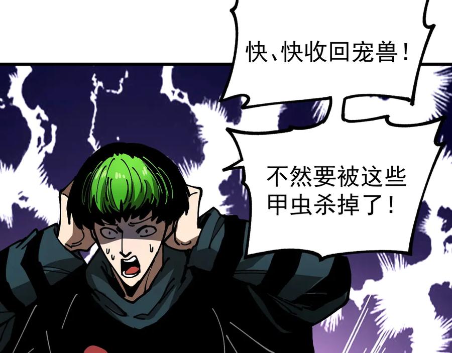 《全球御兽：我能看见进化路线》第9话 该我出手了！ 第79页