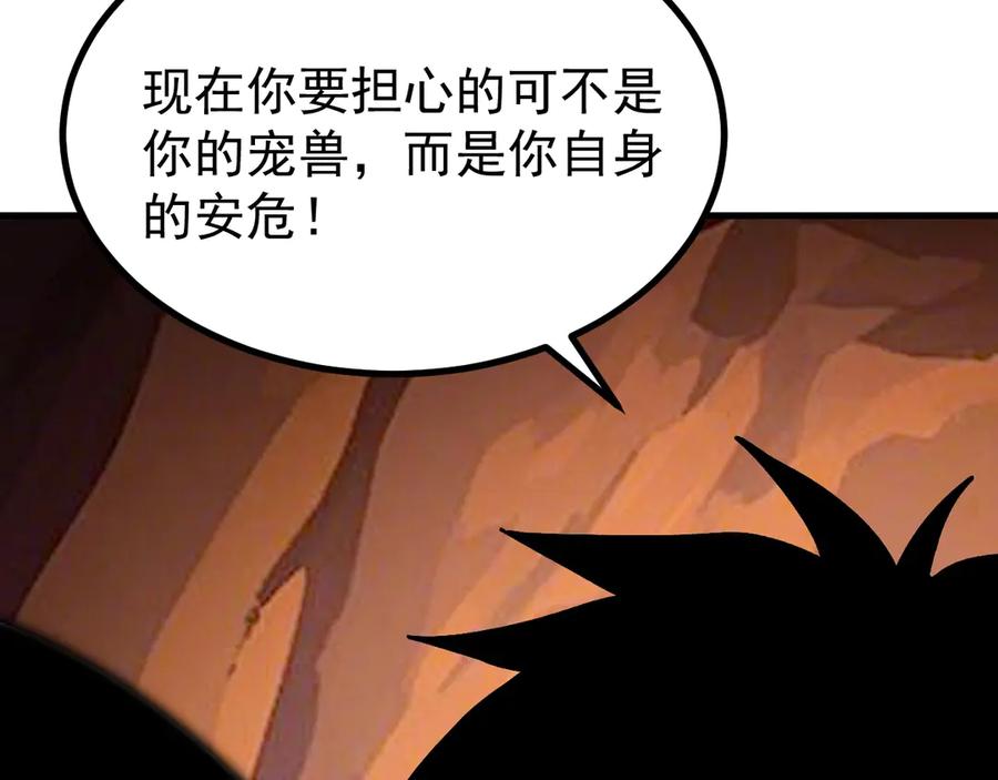 《全球御兽：我能看见进化路线》第9话 该我出手了！ 第92页