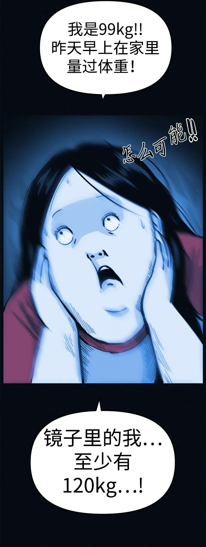 可疑的减肥俱乐部 - 第3话 100%减肥，欢迎胖子！ - 第86张图