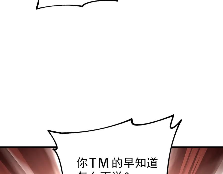 《全球御兽：我能看见进化路线》第9话 该我出手了！ 第88页