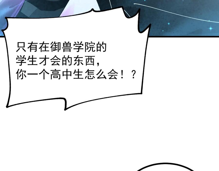 《全球御兽：我能看见进化路线》第9话 该我出手了！ 第122页
