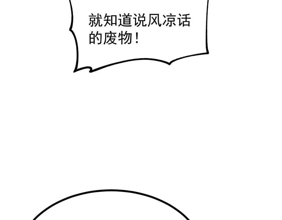 《全球御兽：我能看见进化路线》第9话 该我出手了！ 第91页