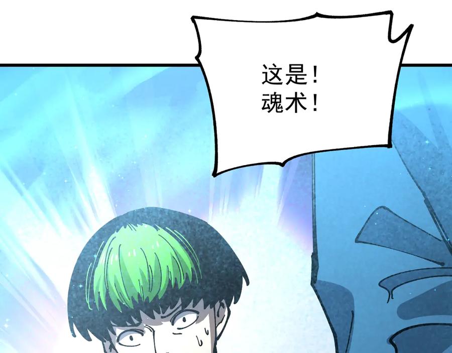 《全球御兽：我能看见进化路线》第9话 该我出手了！ 第120页