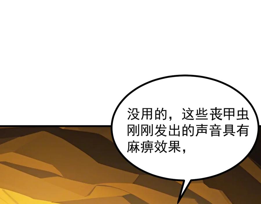 《全球御兽：我能看见进化路线》第9话 该我出手了！ 第83页