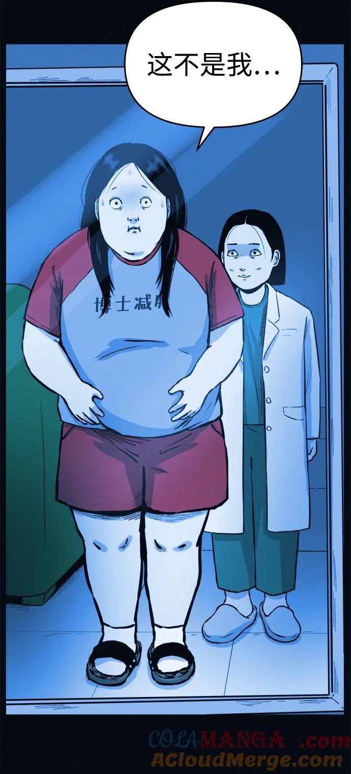 可疑的减肥俱乐部 - 第3话 100%减肥，欢迎胖子！ - 第85张图