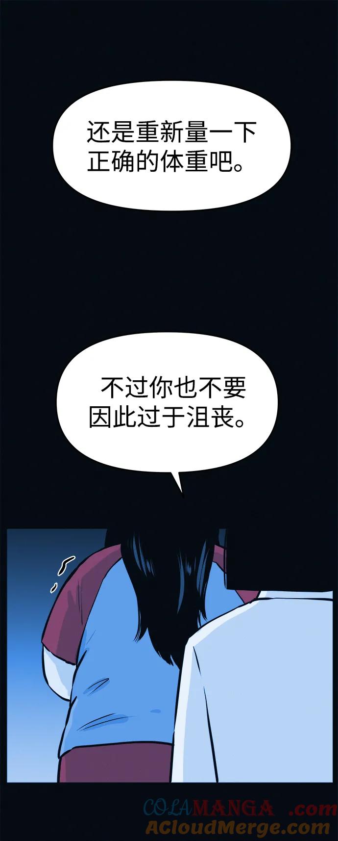 可疑的减肥俱乐部 - 第3话 100%减肥，欢迎胖子！ - 第89张图