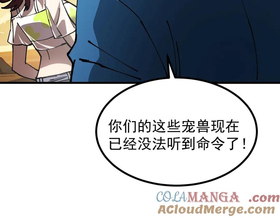 《全球御兽：我能看见进化路线》第9话 该我出手了！ 第85页