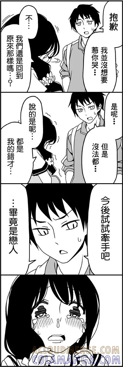《恋爱四格小剧场》外传：第30话 从远处看着你 第9页