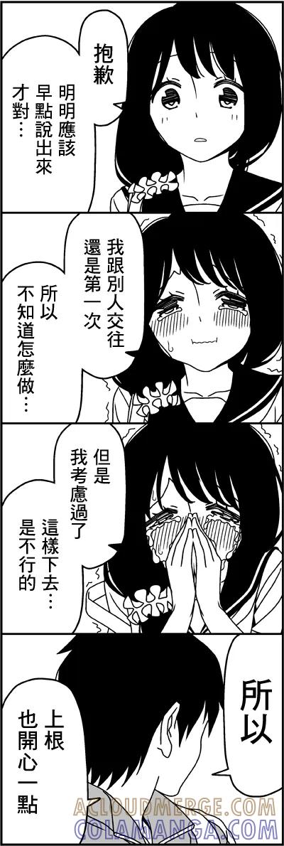 《恋爱四格小剧场》外传：第30话 从远处看着你 第7页