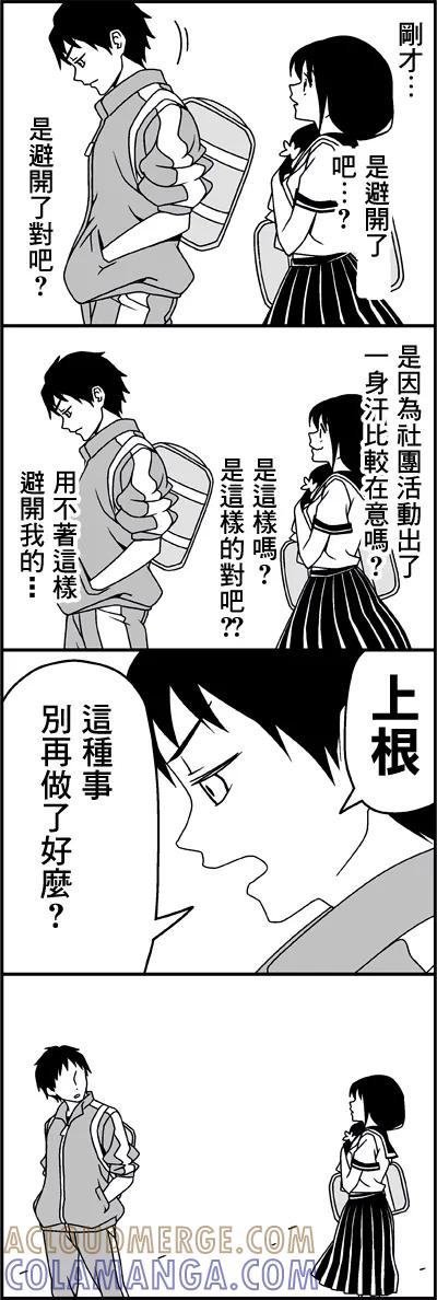 《恋爱四格小剧场》外传：第30话 从远处看着你 第6页