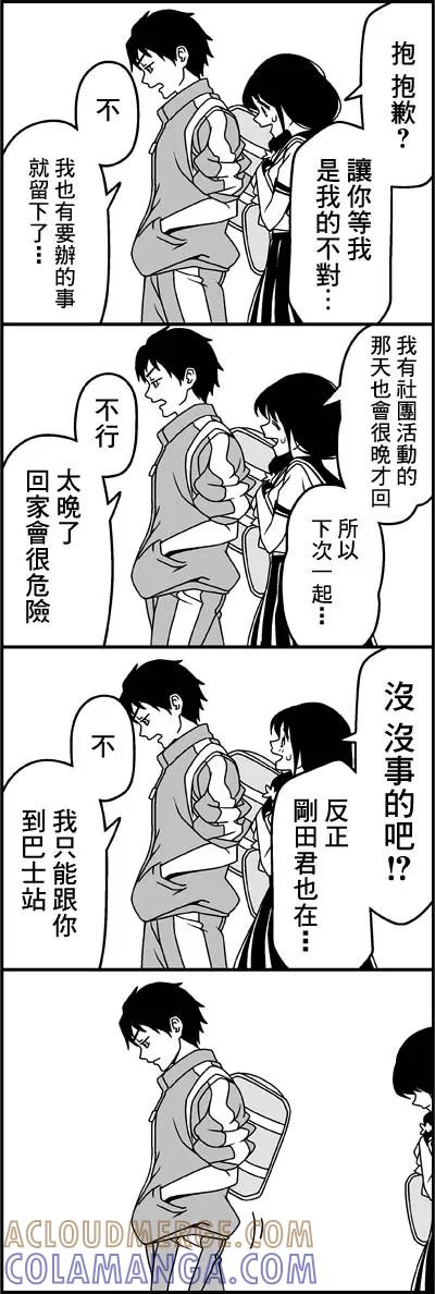 《恋爱四格小剧场》外传：第30话 从远处看着你 第4页