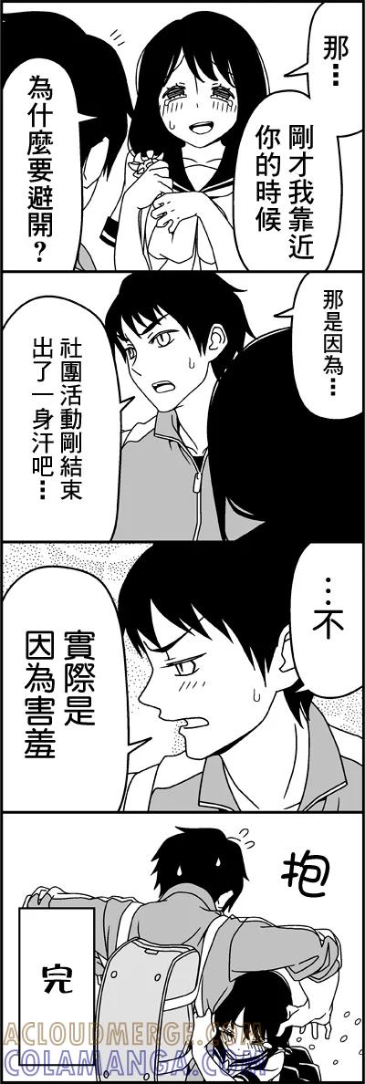 《恋爱四格小剧场》外传：第30话 从远处看着你 第12页