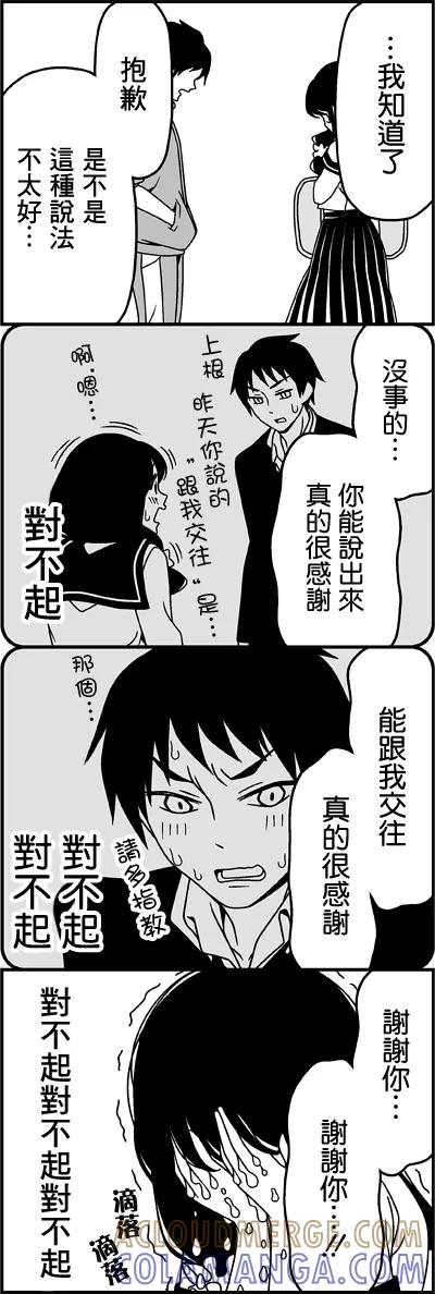 《恋爱四格小剧场》外传：第30话 从远处看着你 第8页