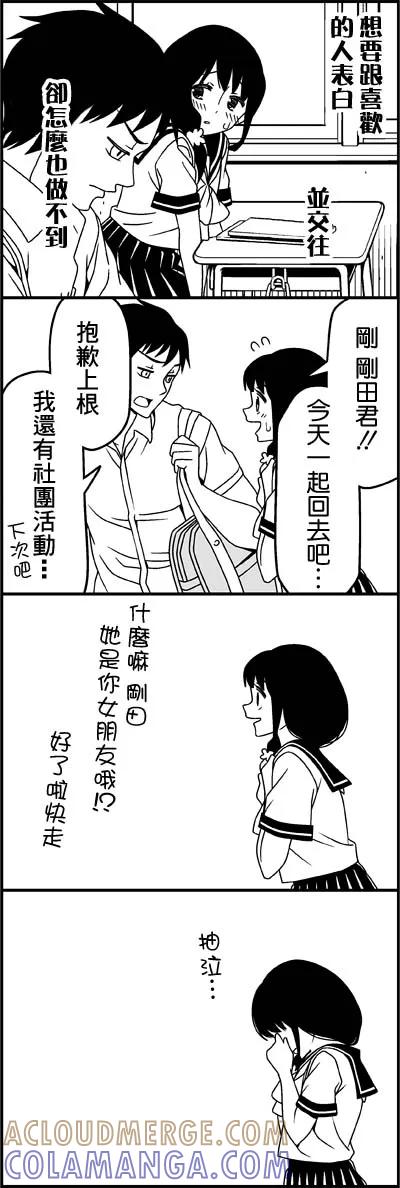 《恋爱四格小剧场》外传：第30话 从远处看着你 第2页