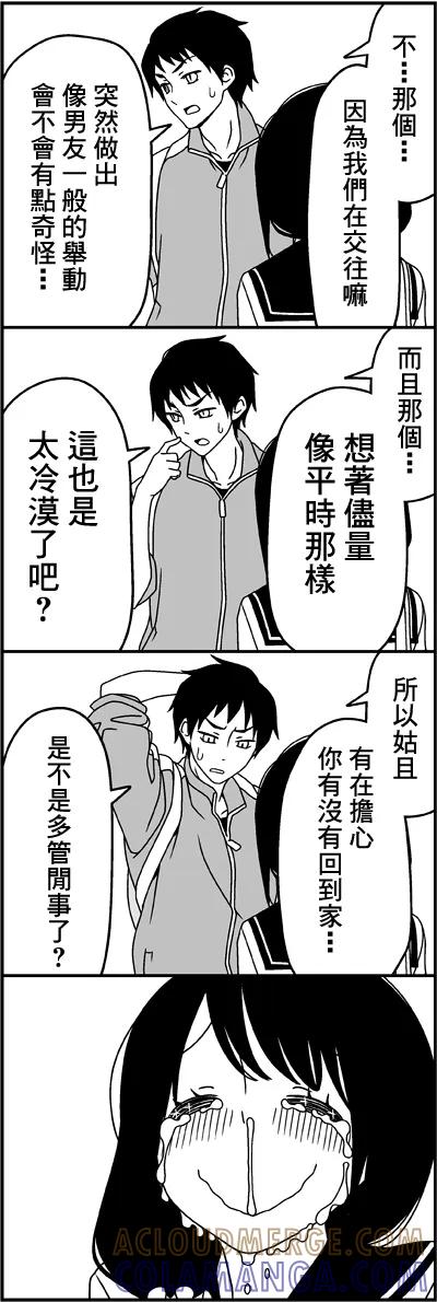 《恋爱四格小剧场》外传：第30话 从远处看着你 第11页