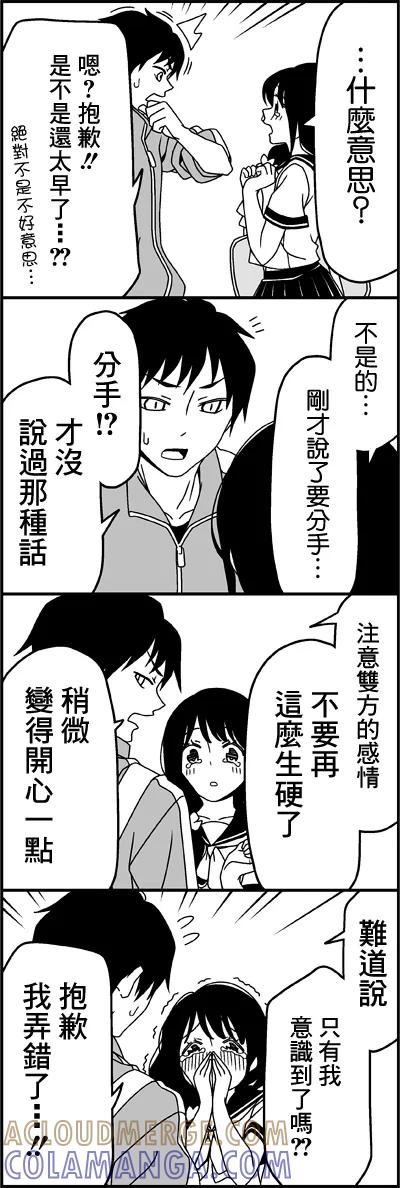 《恋爱四格小剧场》外传：第30话 从远处看着你 第10页