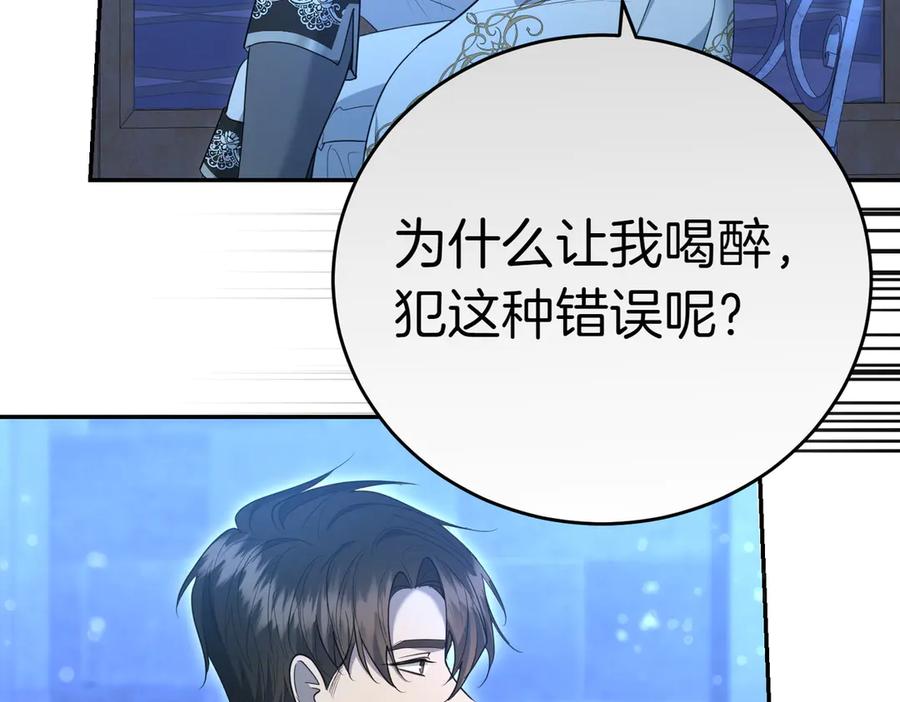 《小姐不愿意》第31话 曾经的爱情和友情 第199页