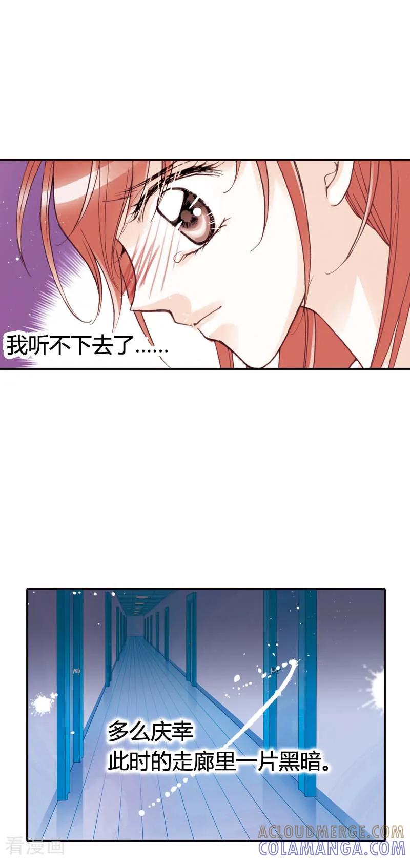 《灰姑娘进化论》第31话 第3页
