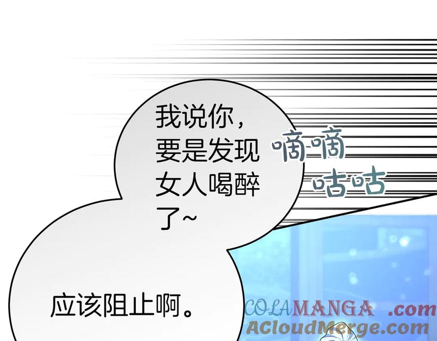 《小姐不愿意》第31话 曾经的爱情和友情 第197页