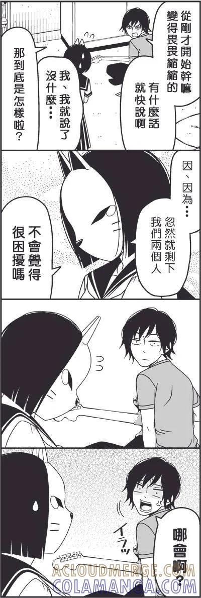 《恋爱四格小剧场》外传：第31话 摩擦 第7页