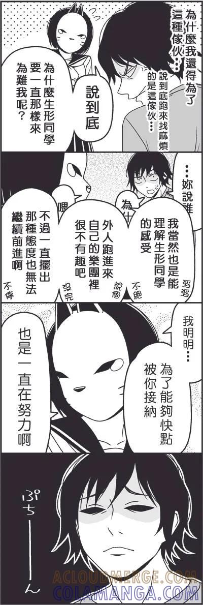 《恋爱四格小剧场》外传：第31话 摩擦 第9页