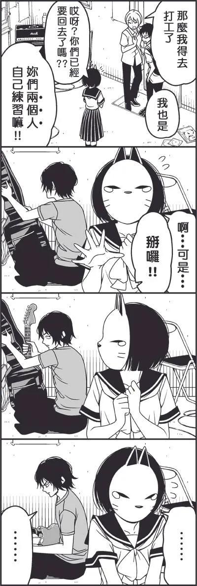 《恋爱四格小剧场》外传：第31话 摩擦 第4页
