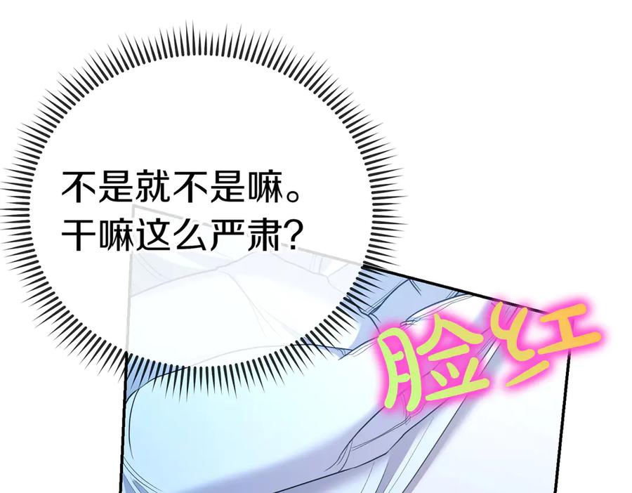 《小姐不愿意》第31话 曾经的爱情和友情 第194页