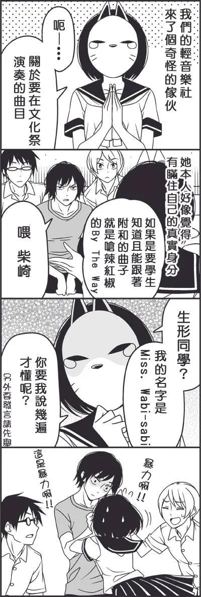 《恋爱四格小剧场》外传：第31话 摩擦 第2页