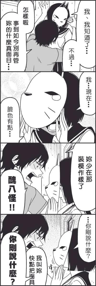 《恋爱四格小剧场》外传：第31话 摩擦 第12页