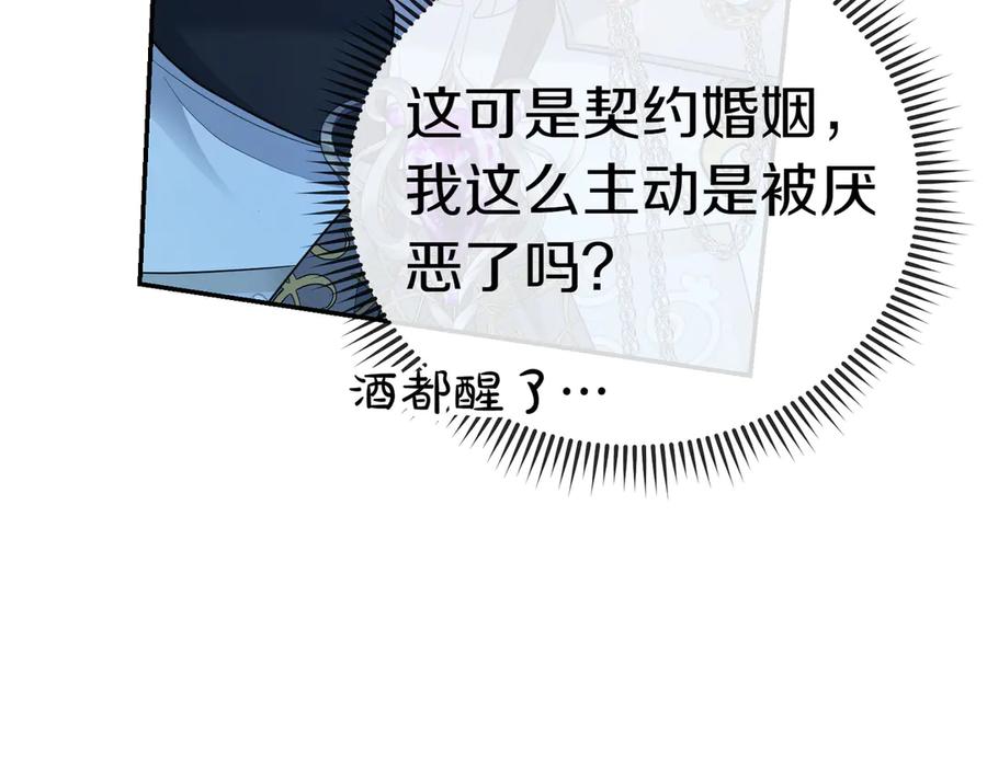《小姐不愿意》第31话 曾经的爱情和友情 第196页