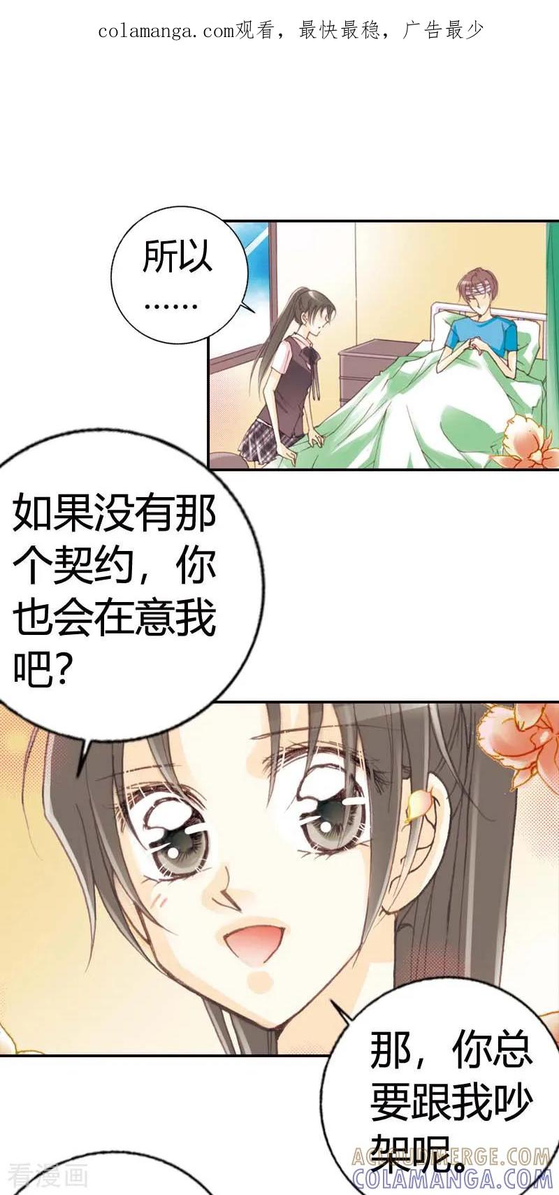 《灰姑娘进化论》第31话 第1页