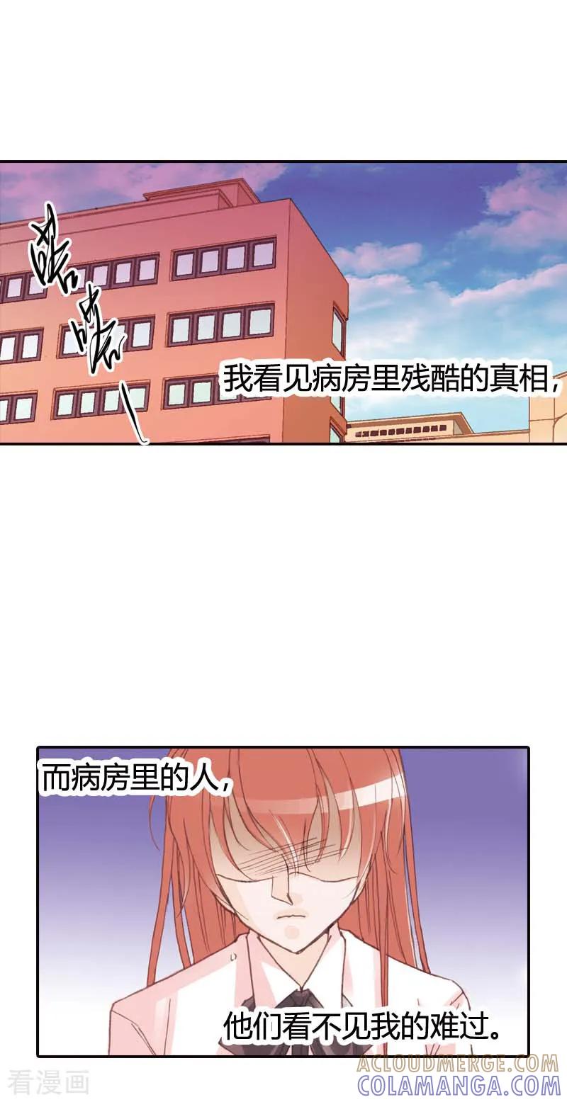 《灰姑娘进化论》第31话 第5页