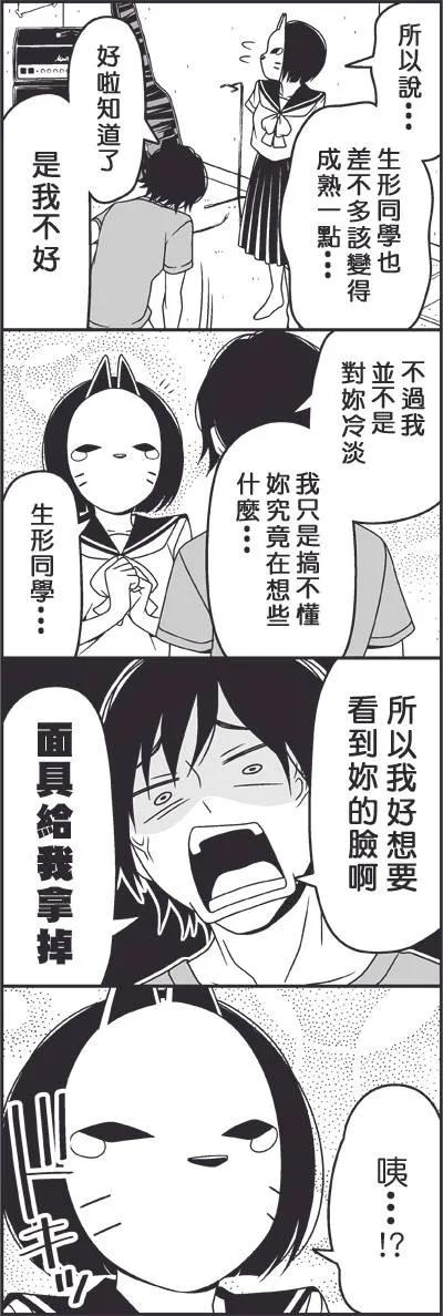 《恋爱四格小剧场》外传：第31话 摩擦 第10页