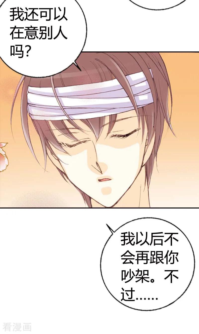 《灰姑娘进化论》第31话 第2页