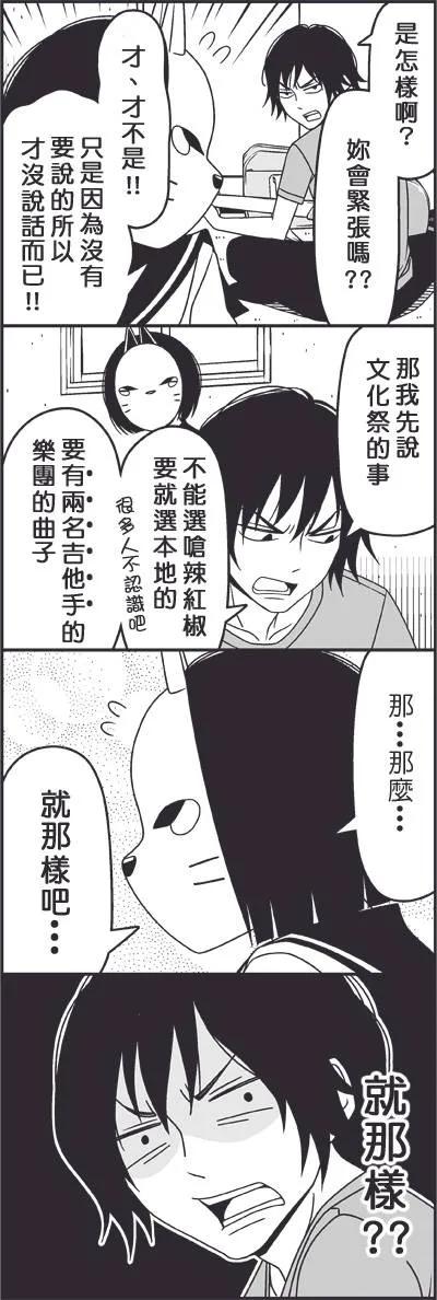 《恋爱四格小剧场》外传：第31话 摩擦 第6页