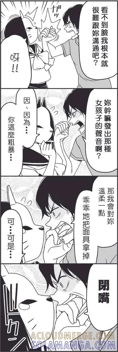 《恋爱四格小剧场》外传：第31话 摩擦 第11页