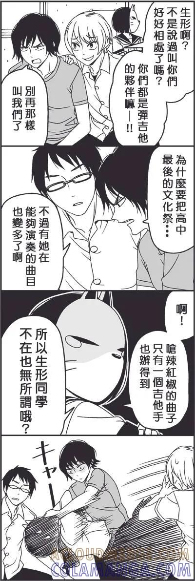 《恋爱四格小剧场》外传：第31话 摩擦 第3页
