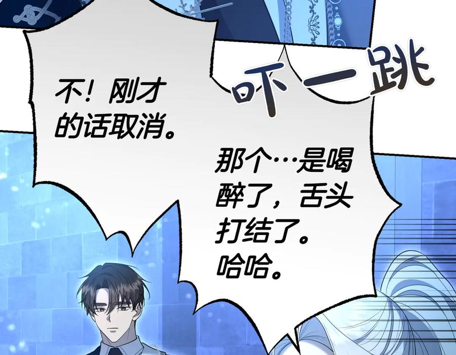 《小姐不愿意》第31话 曾经的爱情和友情 第191页